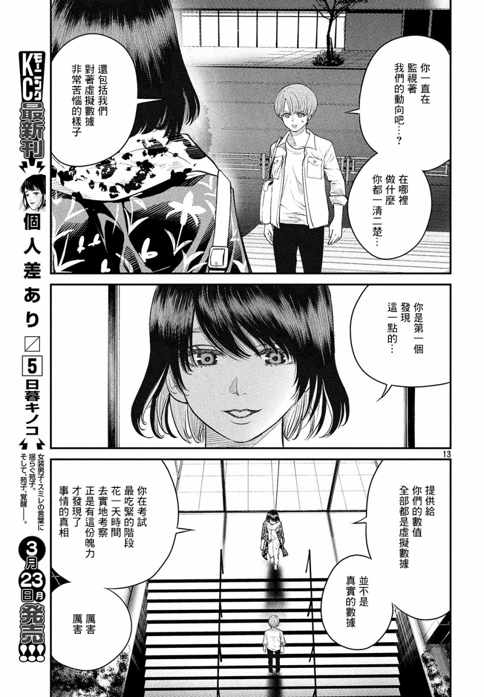 iMENTOR - 第04話 - 6