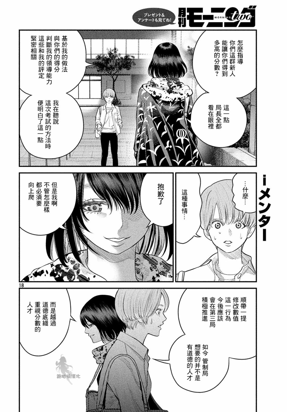 iMENTOR - 第04話 - 5