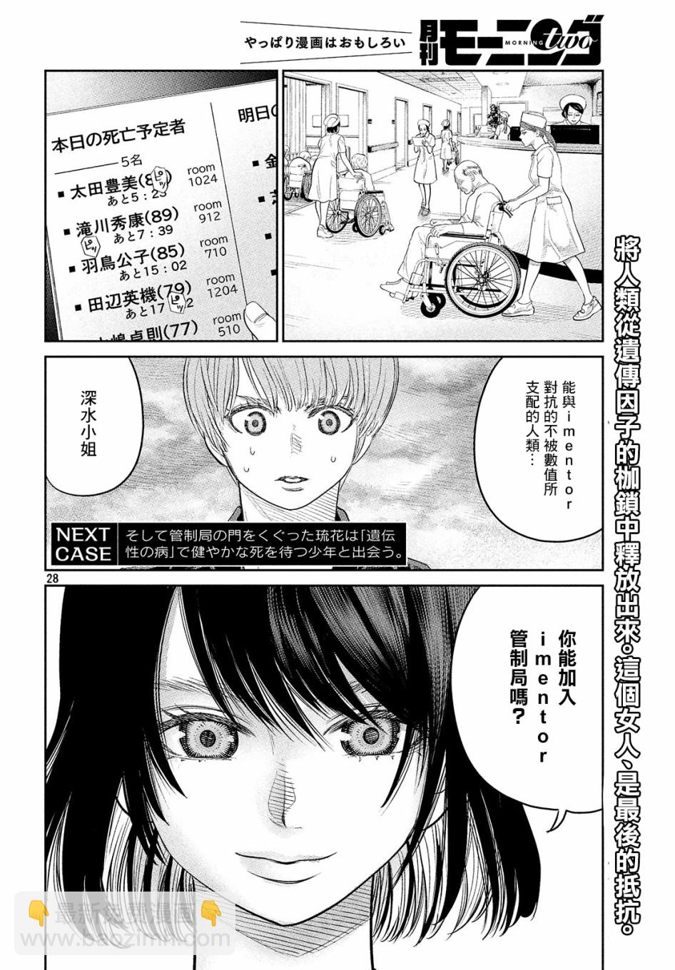 iMENTOR - 第04話 - 3