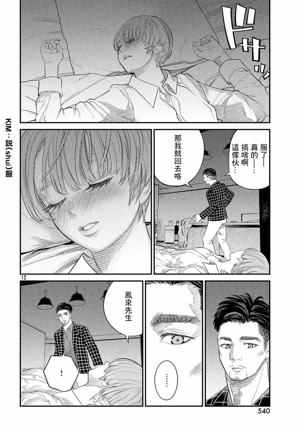 iMENTOR - 第06話 - 6