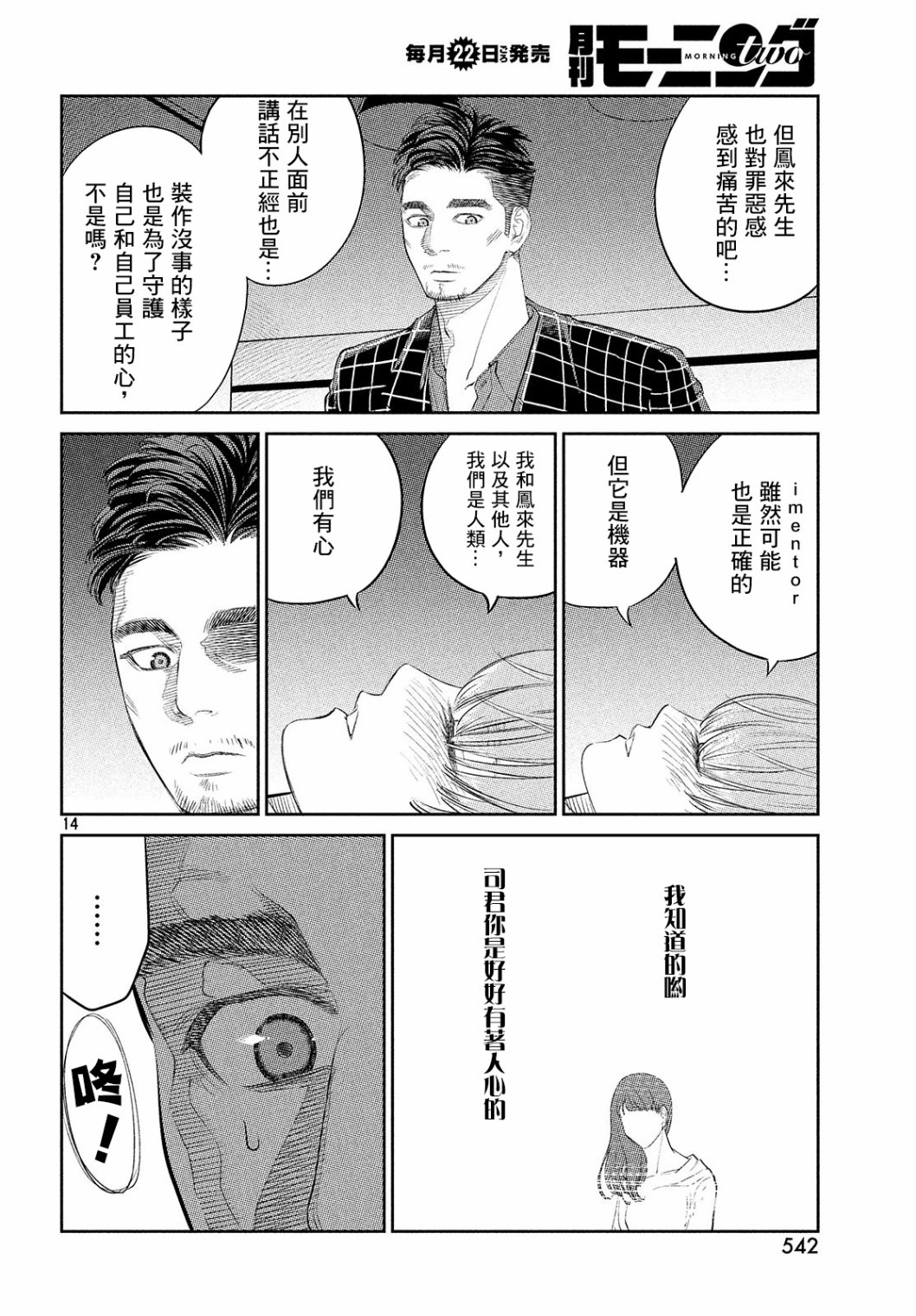 iMENTOR - 第06話 - 2