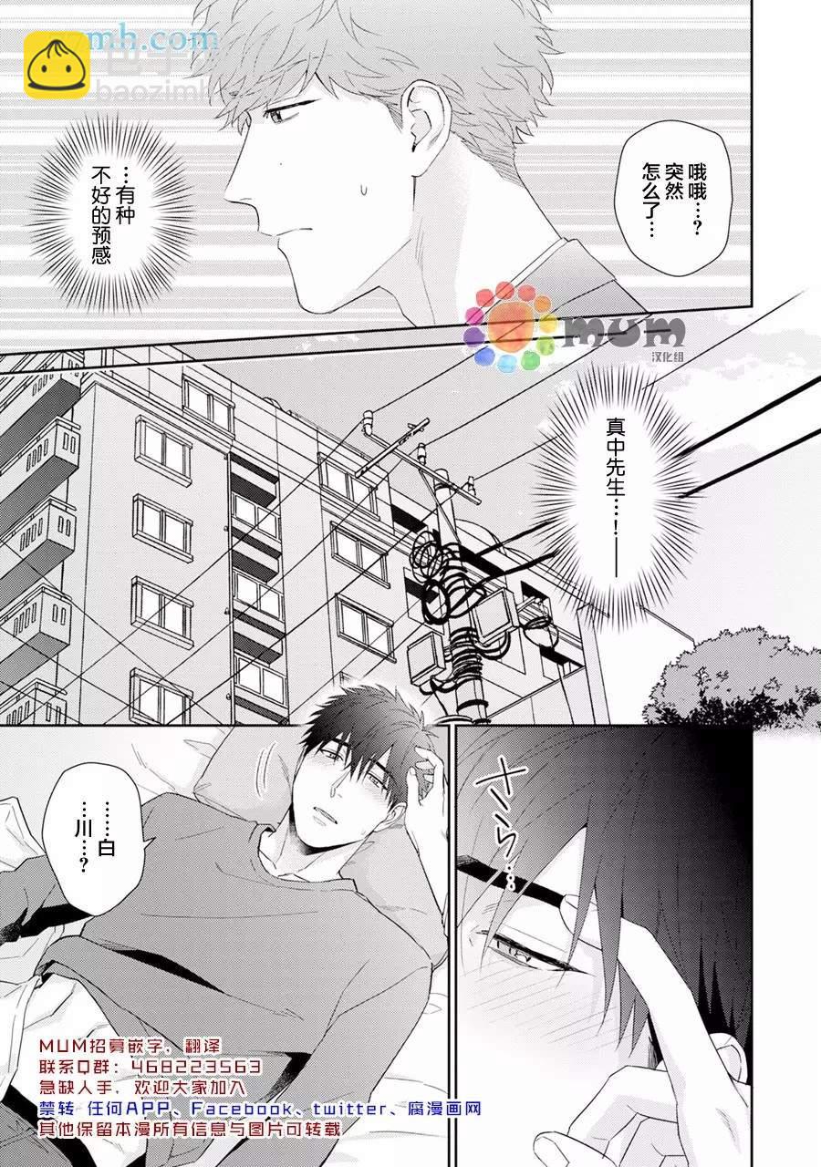 Immoral Cherry - 第8話 - 2