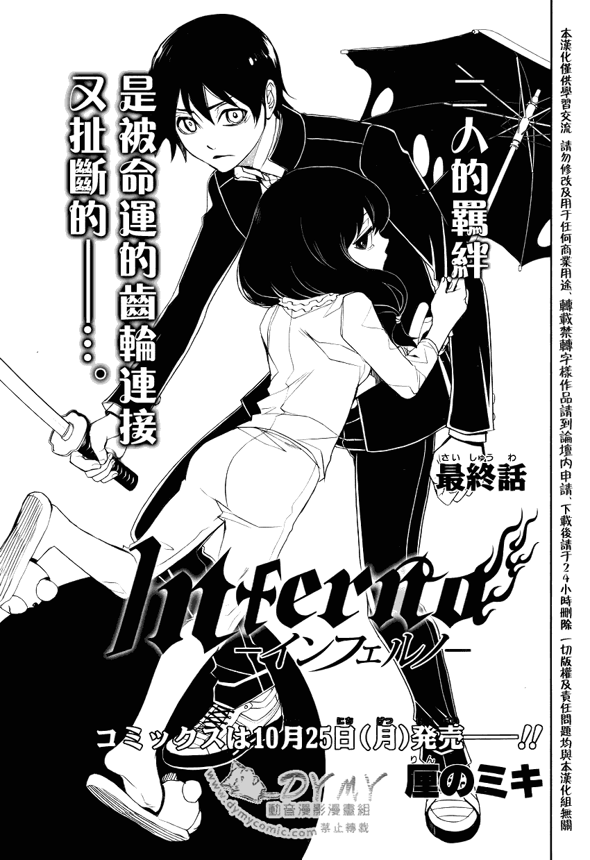 inferno_地獄 - 第4話 - 1