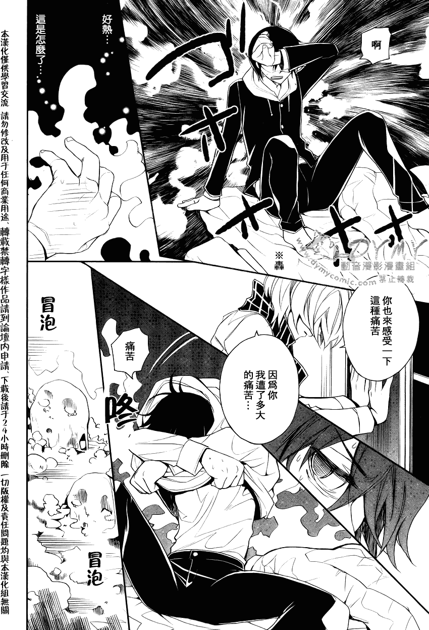 inferno_地獄 - 第4話 - 3