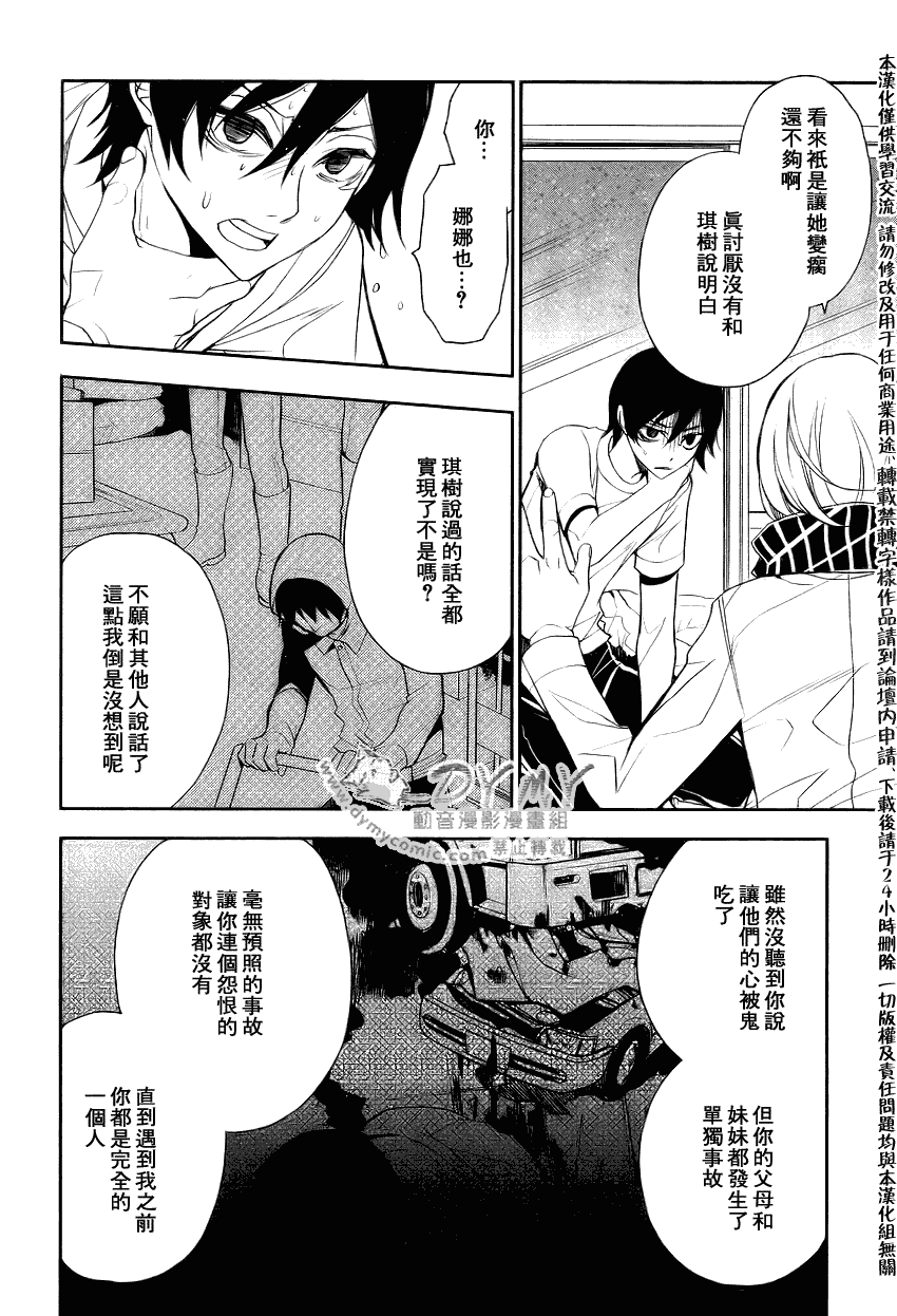 inferno_地獄 - 第4話 - 5