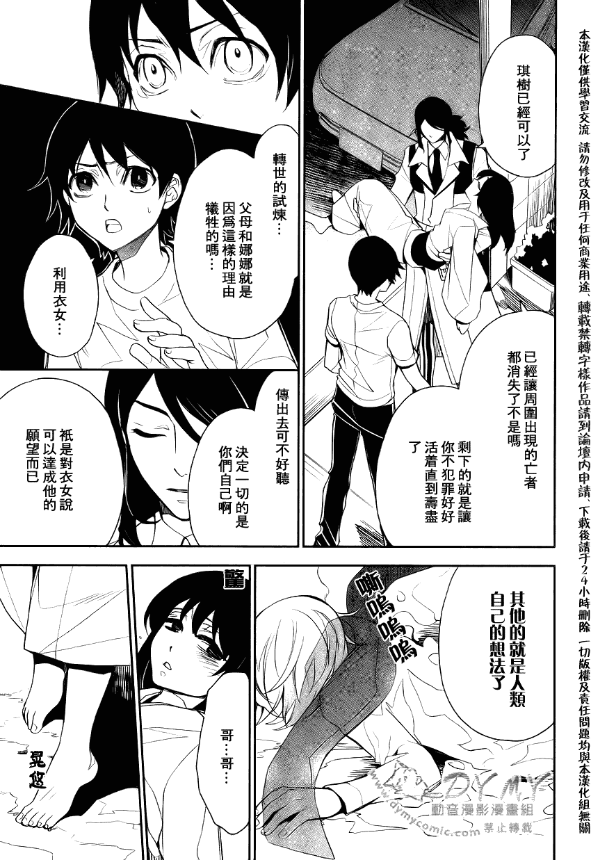 inferno_地獄 - 第4話 - 6