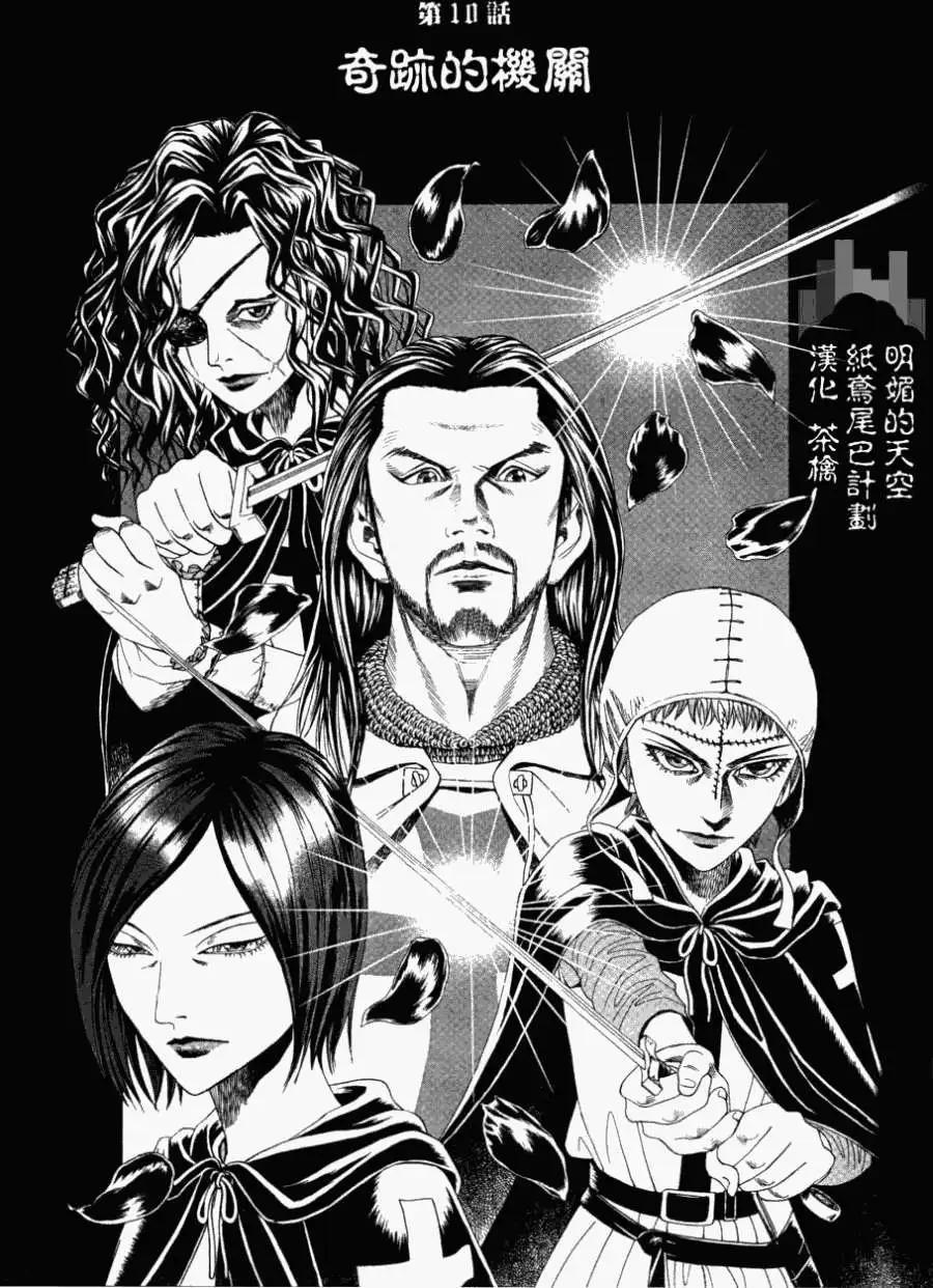 Innocents少年十字軍 - 第10回 - 1