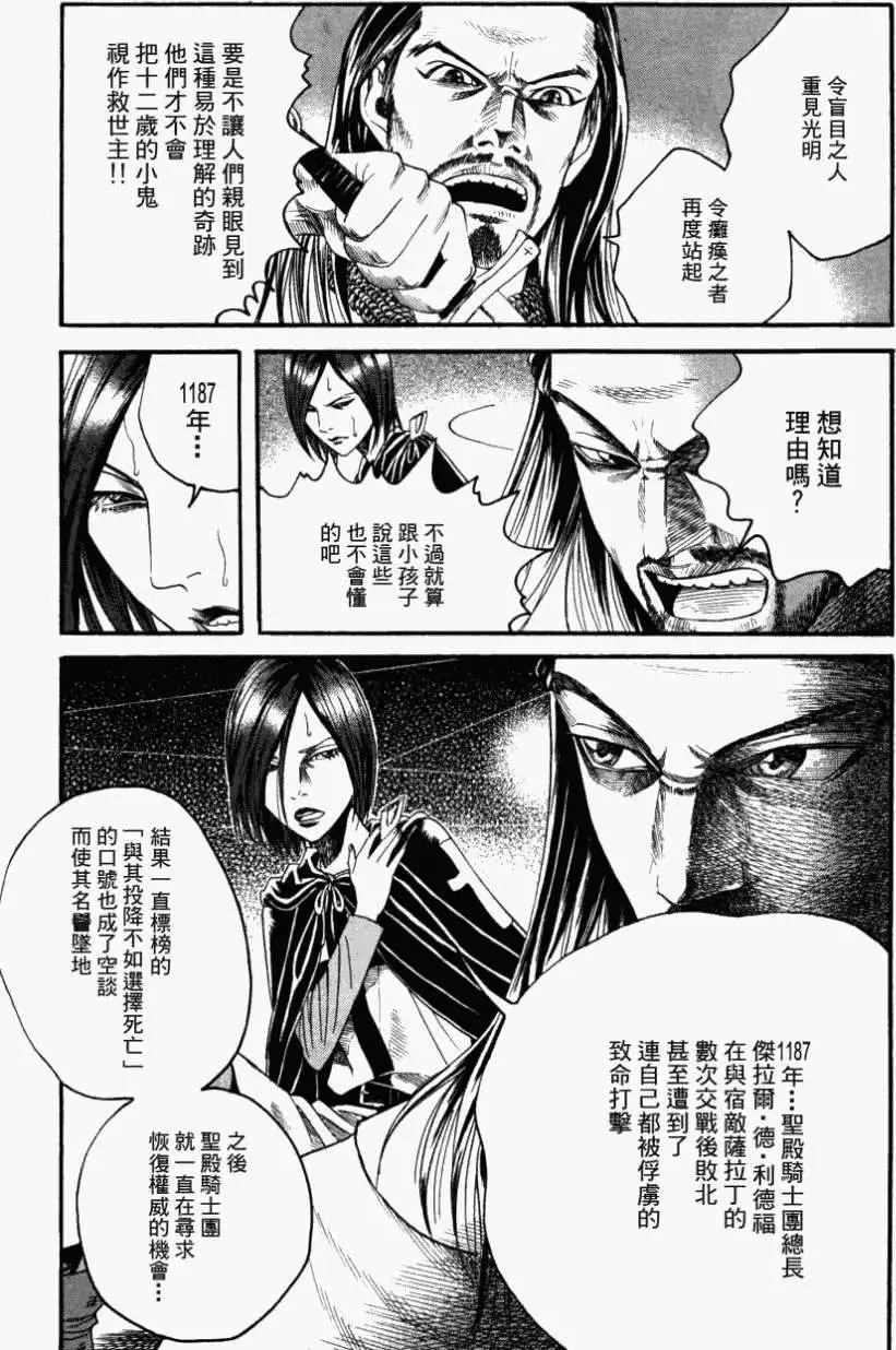 Innocents少年十字軍 - 第10回 - 5