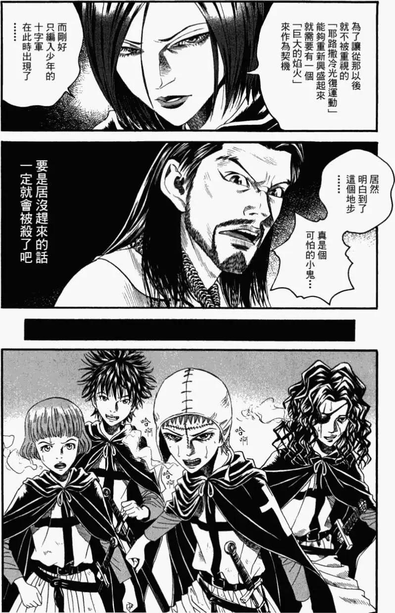 Innocents少年十字軍 - 第10回 - 6
