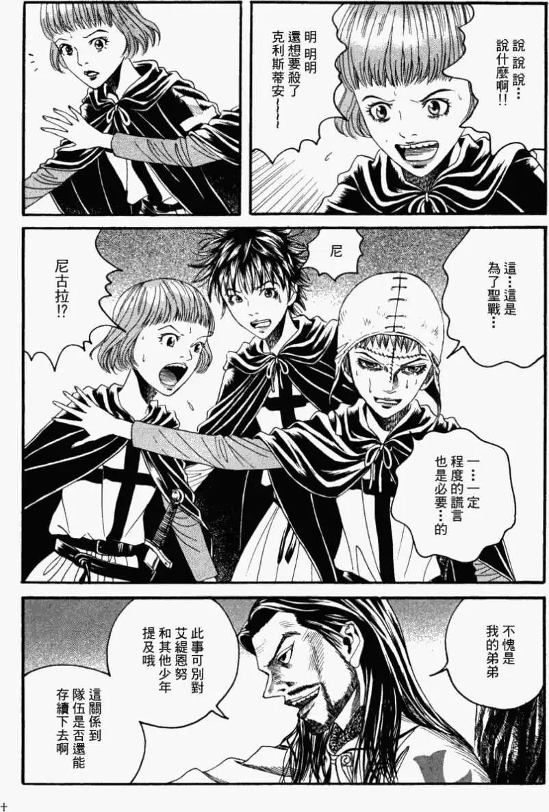 Innocents少年十字軍 - 第10回 - 3