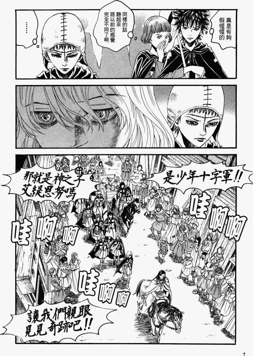 Innocents少年十字軍 - 第10回 - 6