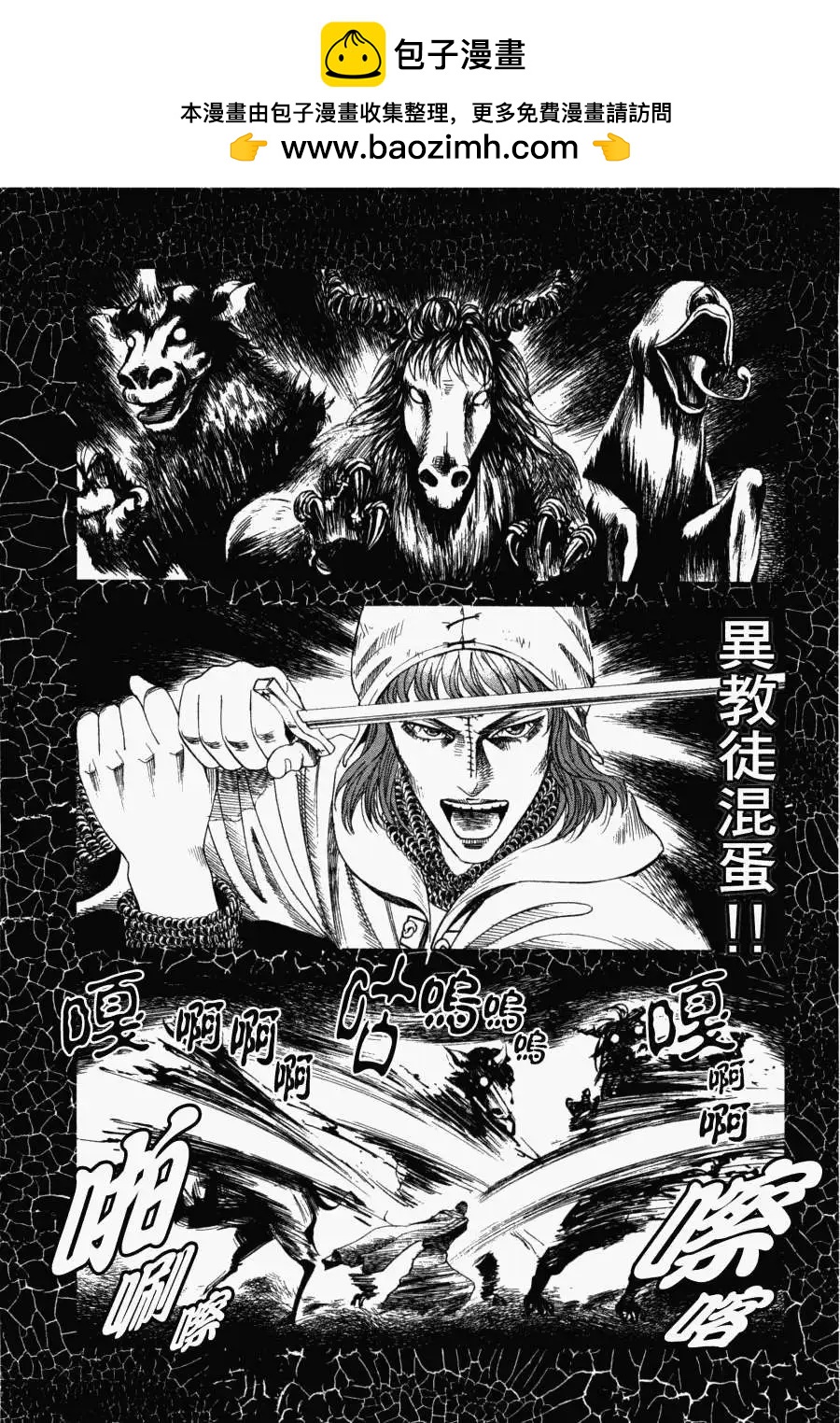 Innocents少年十字軍 - 第10回 - 2