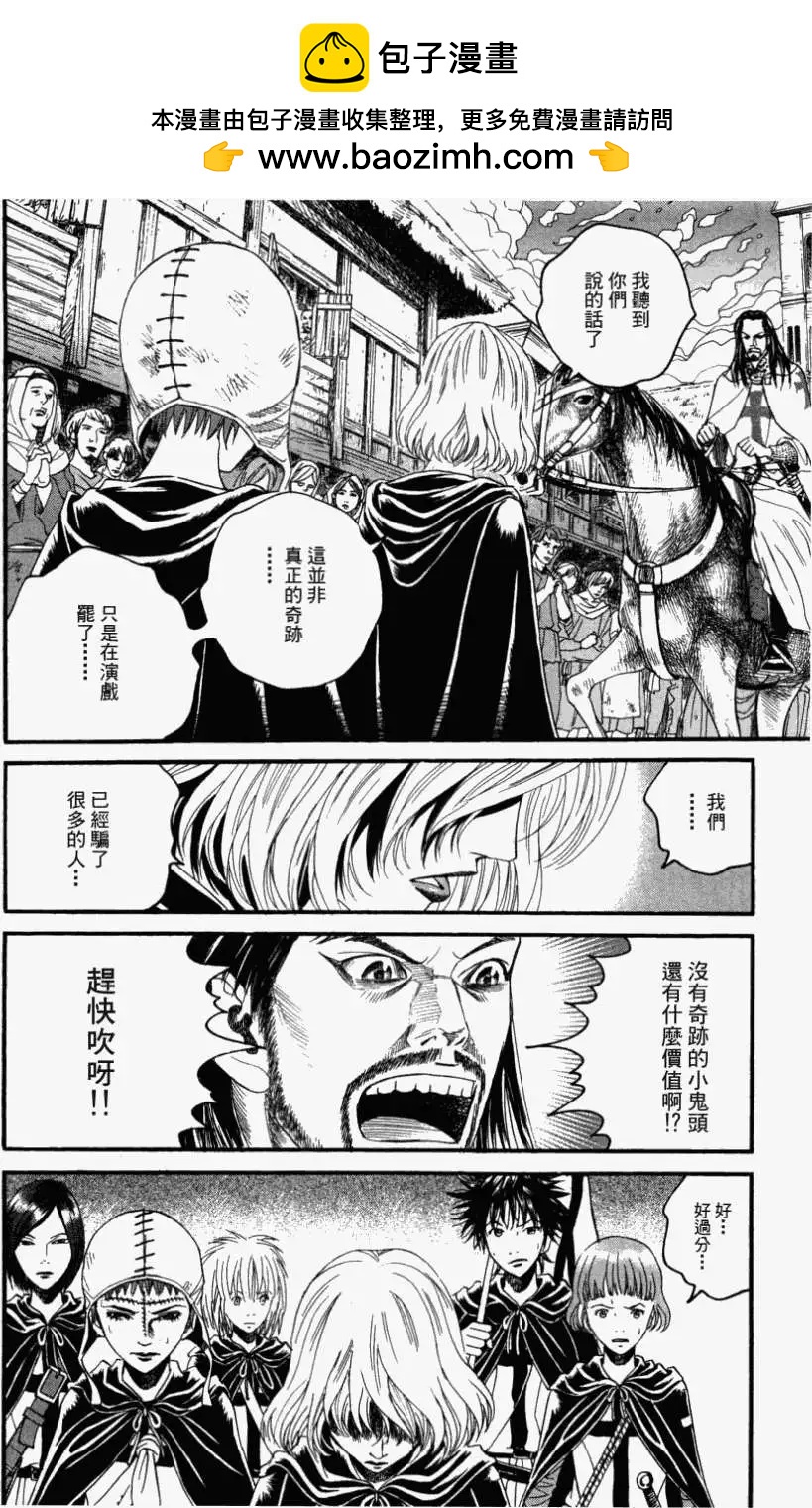 Innocents少年十字軍 - 第10回 - 2