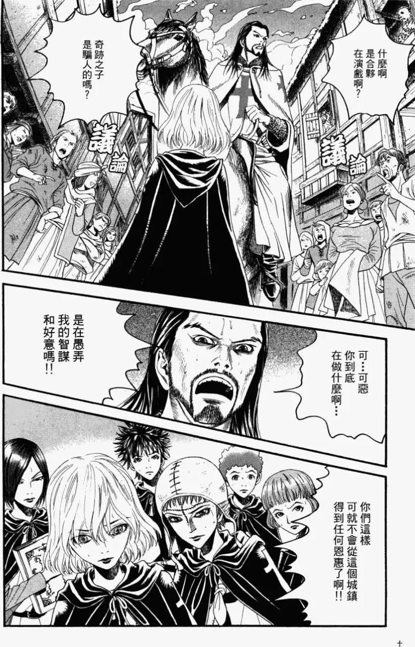 Innocents少年十字軍 - 第10回 - 4