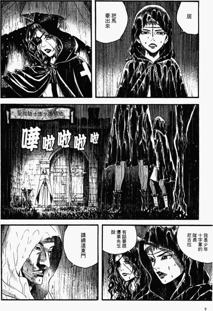 Innocents少年十字軍 - 第10回 - 2