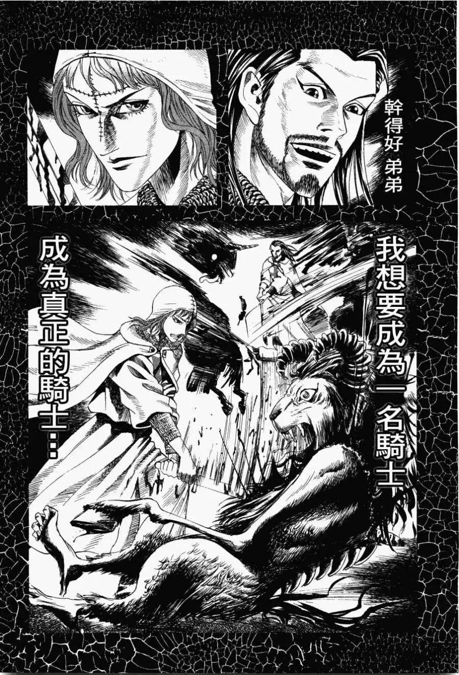 Innocents少年十字軍 - 第10回 - 3