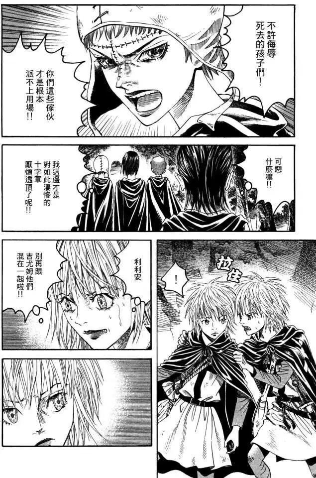 Innocents少年十字軍 - 第14回 - 6