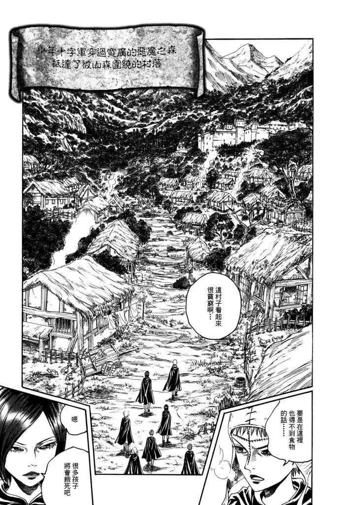 Innocents少年十字軍 - 第14回 - 3