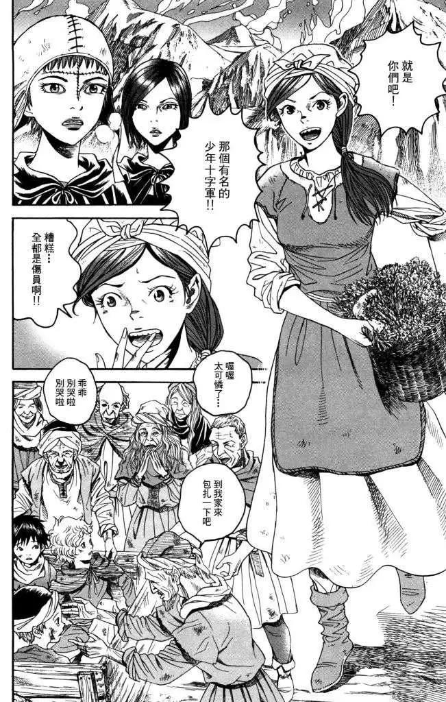 Innocents少年十字軍 - 第14回 - 4