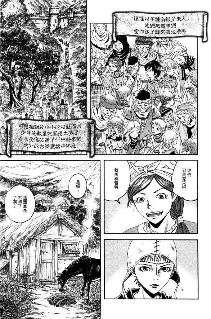 Innocents少年十字軍 - 第14回 - 5