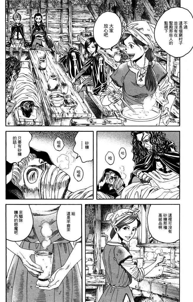 Innocents少年十字軍 - 第14回 - 6
