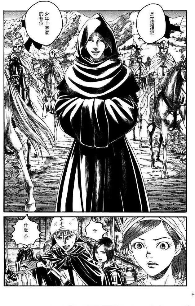 Innocents少年十字軍 - 第14回 - 2