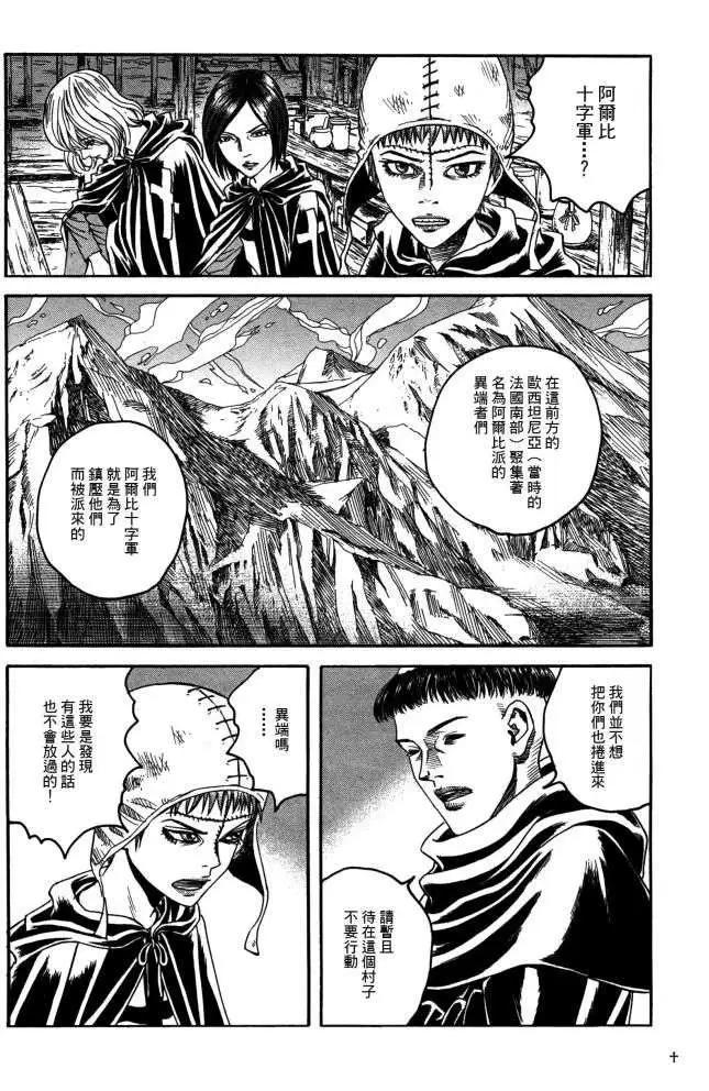 Innocents少年十字軍 - 第14回 - 4