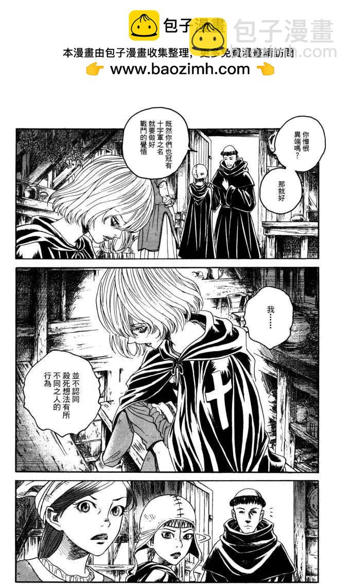 Innocents少年十字軍 - 第14回 - 5