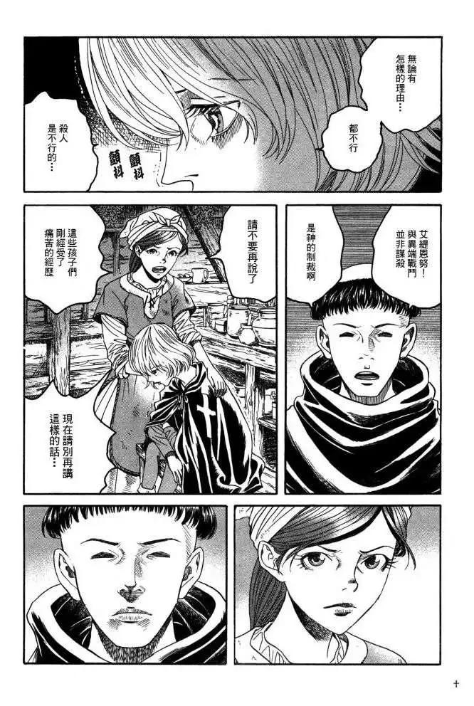 Innocents少年十字軍 - 第14回 - 6