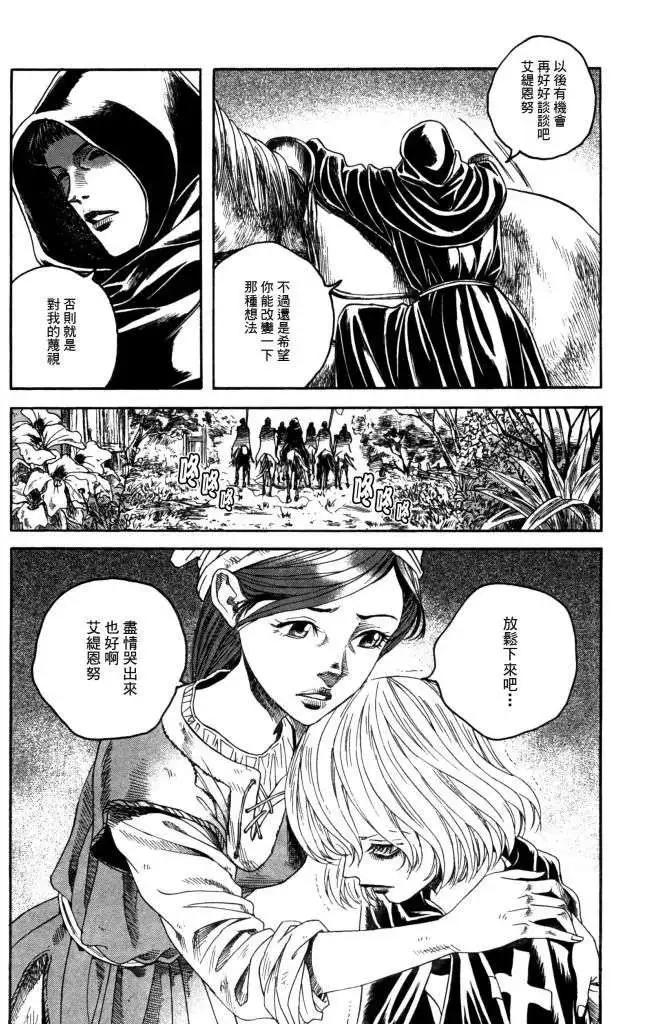 Innocents少年十字軍 - 第14回 - 1