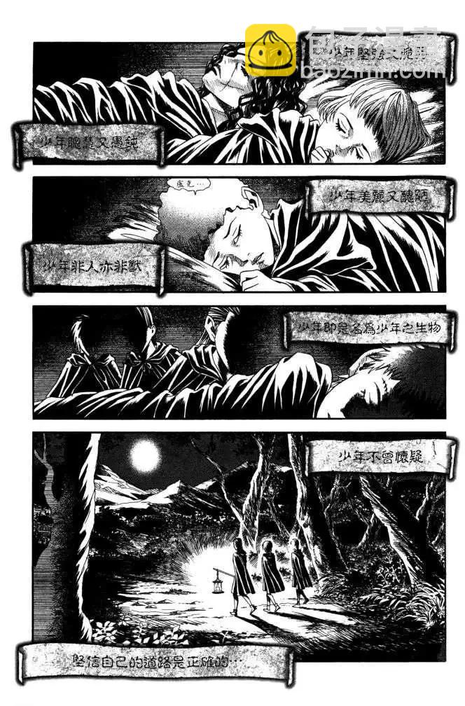 Innocents少年十字軍 - 第14回 - 3