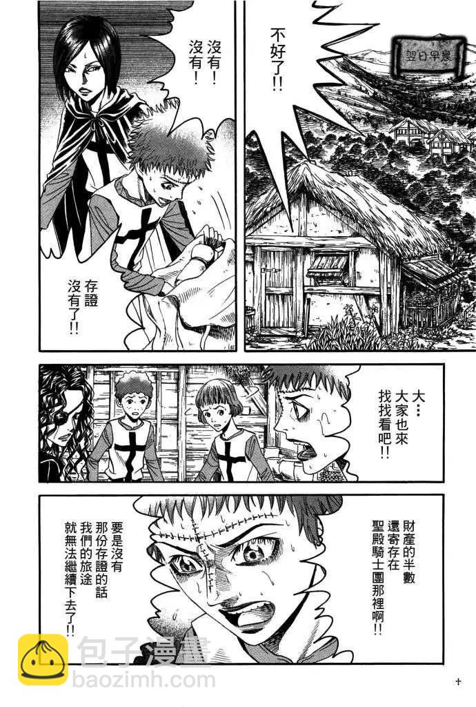 Innocents少年十字軍 - 第14回 - 4