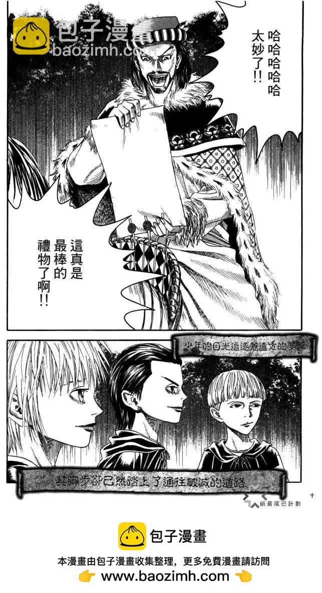 Innocents少年十字軍 - 第14回 - 6
