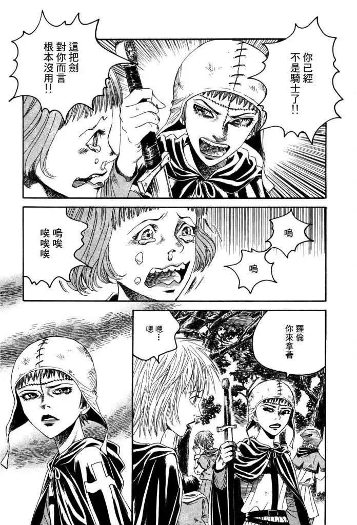 Innocents少年十字軍 - 第14回 - 5