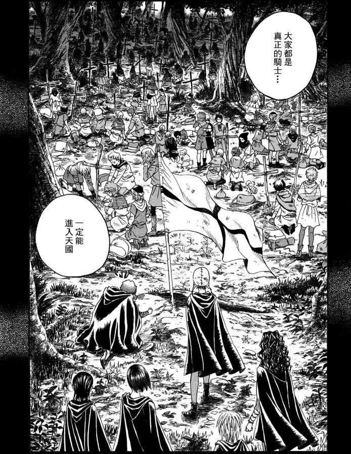 Innocents少年十字軍 - 第14回 - 6