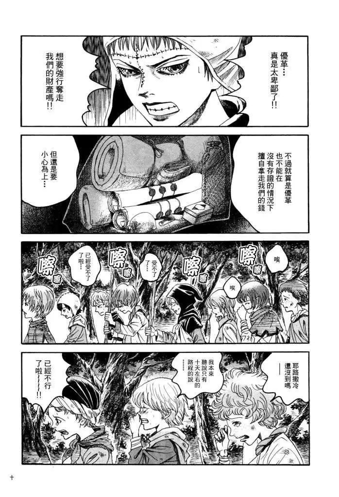 Innocents少年十字軍 - 第14回 - 3