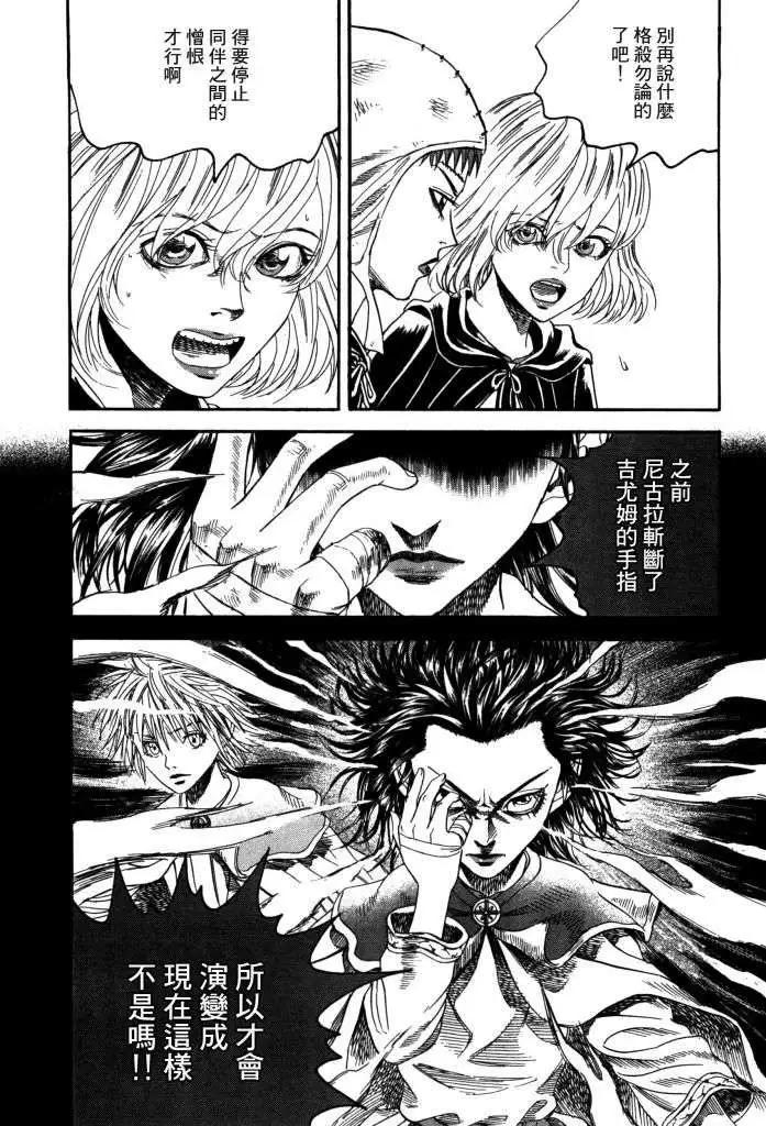 Innocents少年十字軍 - 第16回 - 3