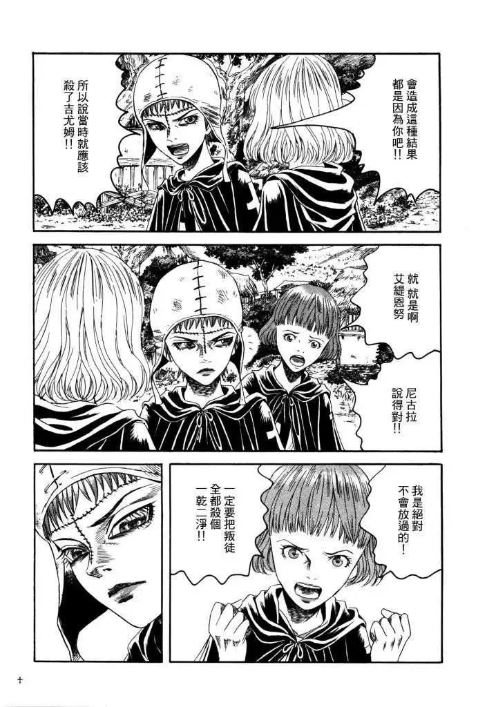 Innocents少年十字軍 - 第16回 - 4