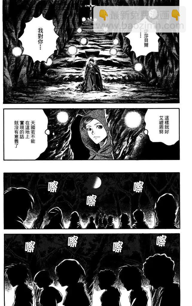 Innocents少年十字軍 - 第16回 - 2
