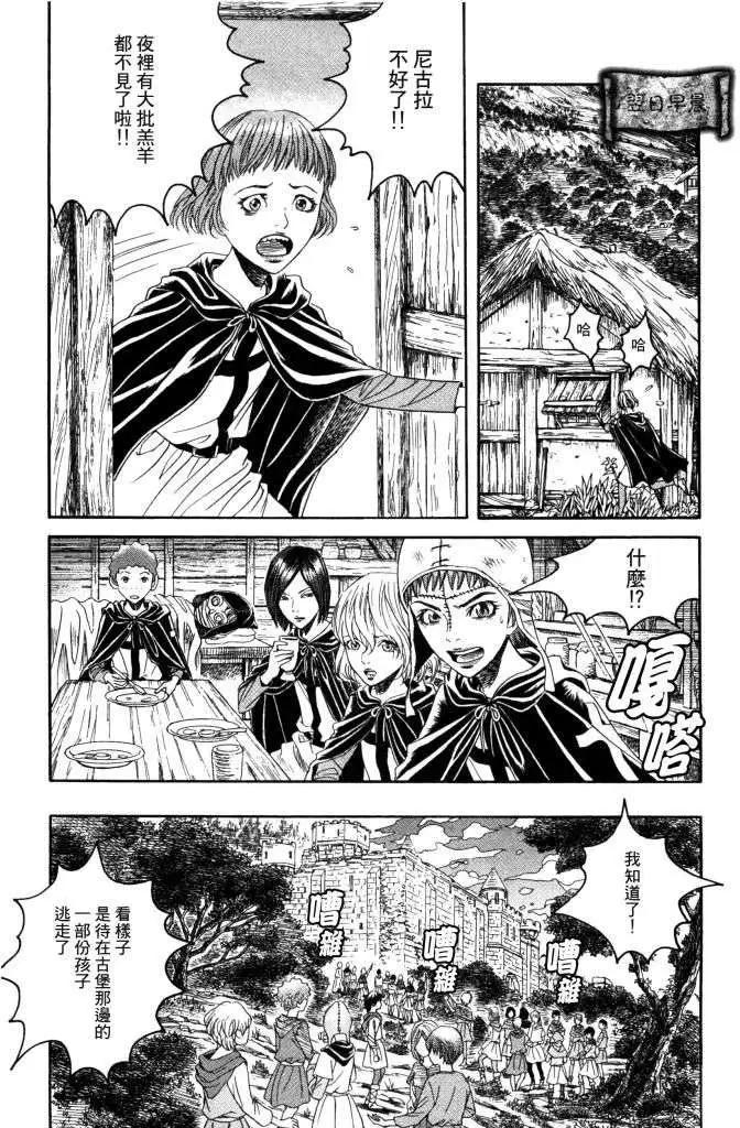 Innocents少年十字軍 - 第16回 - 3