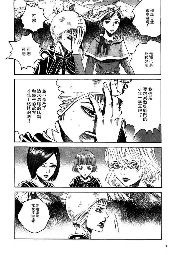 Innocents少年十字軍 - 第16回 - 4