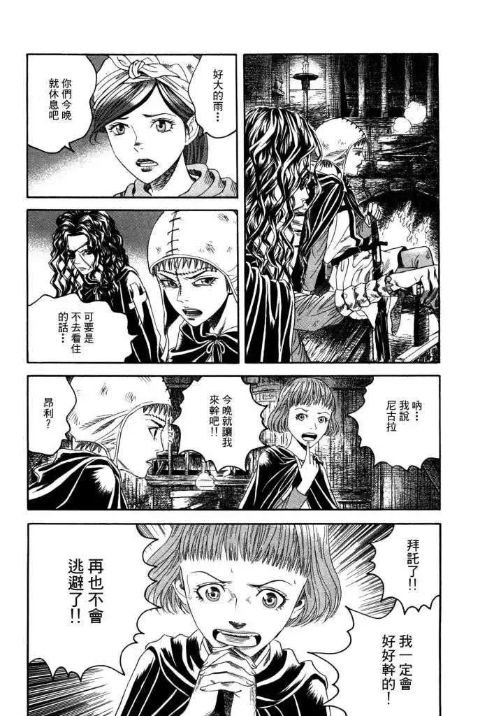 Innocents少年十字軍 - 第16回 - 7