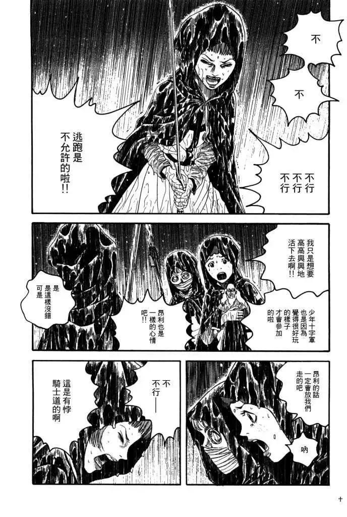 Innocents少年十字軍 - 第16回 - 5