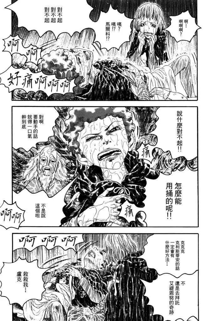 Innocents少年十字軍 - 第16回 - 3