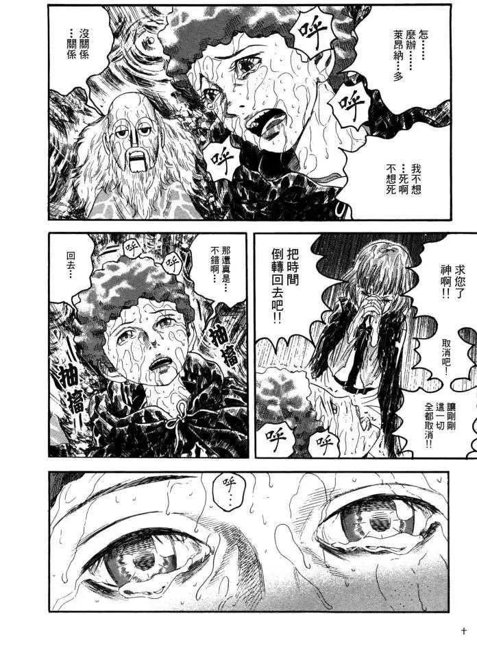Innocents少年十字軍 - 第16回 - 4