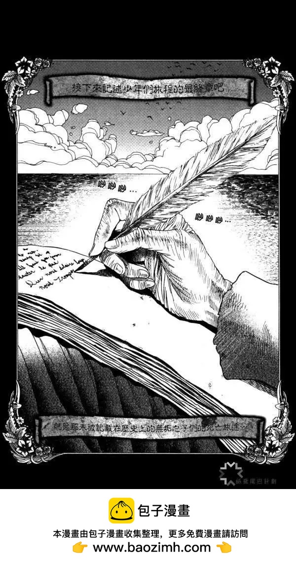 Innocents少年十字軍 - 第16回 - 3