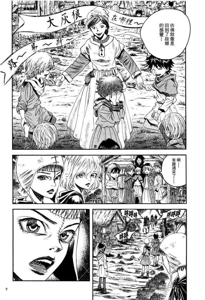 Innocents少年十字軍 - 第16回 - 5