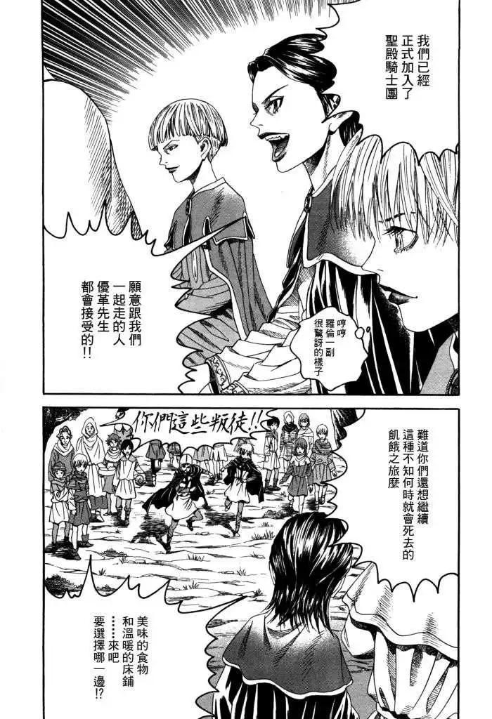 Innocents少年十字軍 - 第16回 - 6