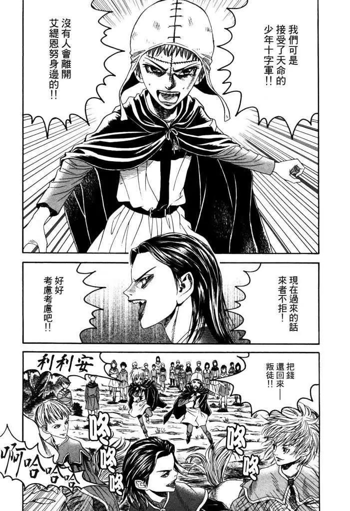 Innocents少年十字軍 - 第16回 - 7