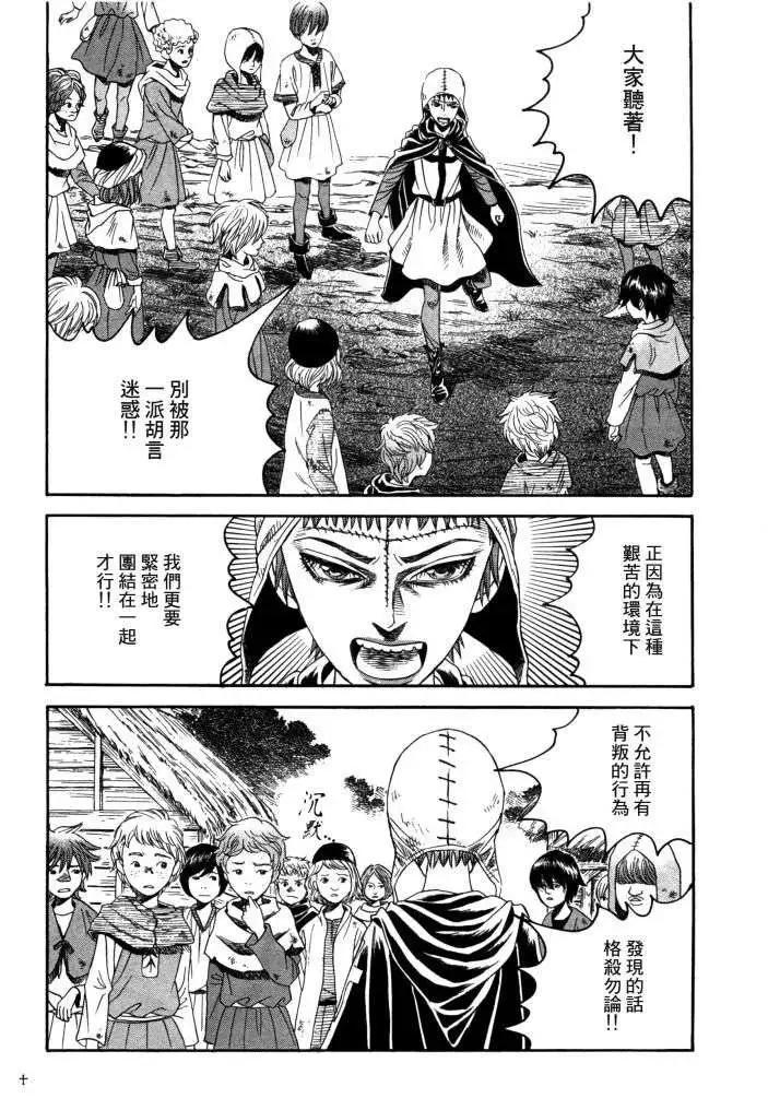 Innocents少年十字軍 - 第16回 - 2